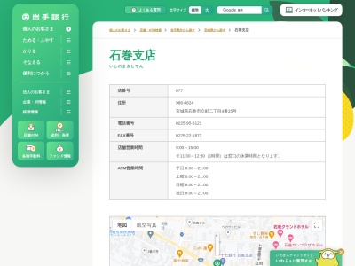 岩手銀行石巻支店(宮城県石巻市立町2-4-25)