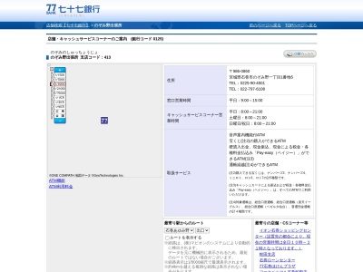 七十七銀行のぞみ野出張所(宮城県石巻市のぞみ野1-1-6)