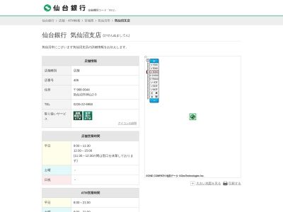 仙台銀行気仙沼支店(宮城県気仙沼市神山2-3)