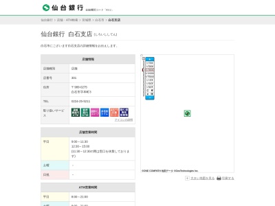 仙台銀行白石支店(宮城県白石市字本町3)