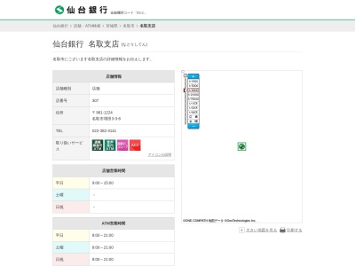 仙台銀行名取支店(宮城県名取市増田3-3-6)