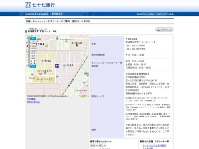 七十七銀行岩沼西支店(宮城県岩沼市中央1-3-24)