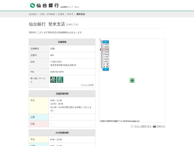 仙台銀行登米支店(宮城県登米市登米町寺池九日町10)