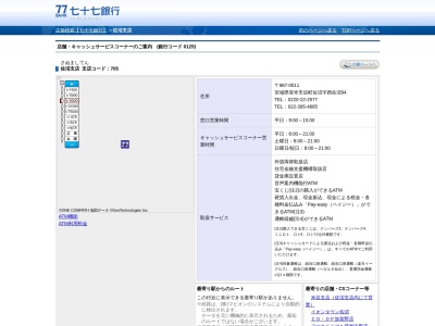 七十七銀行佐沼支店(宮城県登米市迫町佐沼西佐沼94)