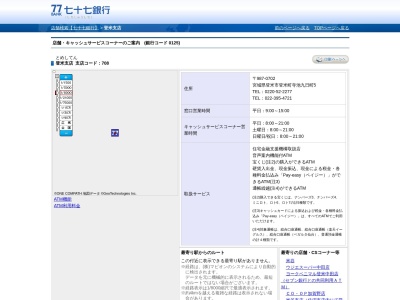 七十七銀行登米支店(宮城県登米市登米町寺池九日町5)