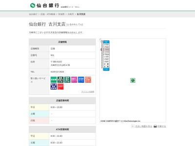 仙台銀行古川支店(宮城県大崎市古川台町4-38)