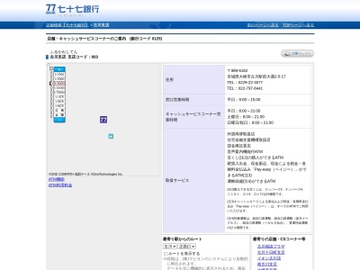 七十七銀行古川支店(宮城県大崎市古川駅前大通2-5-17)