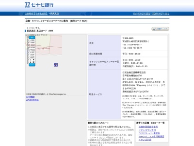 七十七銀行田尻支店(宮城県大崎市田尻町尻6-1)