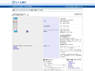 七十七銀行古川十日町支店(宮城県大崎市古川十日町7-27)