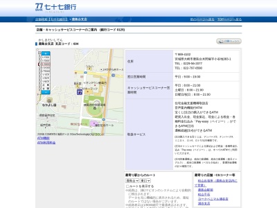 七十七銀行鹿島台支店(宮城県大崎市鹿島台木間塚小谷地383-1)