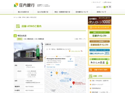 荘内銀行明石台支店(宮城県富谷市明石台6-3-6)