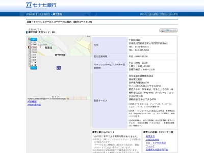 七十七銀行蔵王支店(宮城県刈田郡蔵王町大字円田西浦4-2)