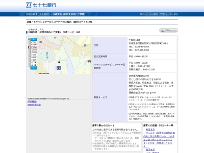 七十七銀行川崎支店(宮城県柴田郡村田町大字村田字町163-1)