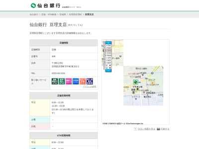 仙台銀行亘理支店(宮城県亘理郡亘理町字中町東202-2)