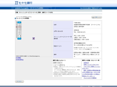 七十七銀行亘理支店(宮城県亘理郡亘理町字新町64-4)