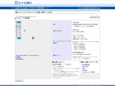 七十七銀行志津川支店(宮城県本吉郡南三陸町志津川字沼田150-34)