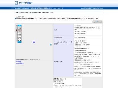 七十七銀行秋田支店(秋田県秋田市中通2-3-8)