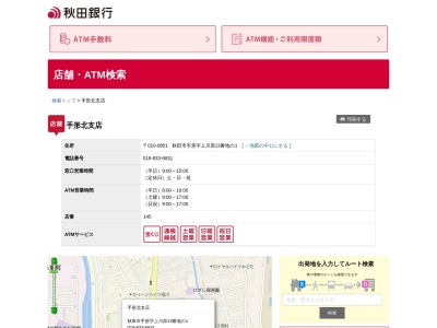 秋田銀行手形北支店(秋田県秋田市手形字上川原13-1)