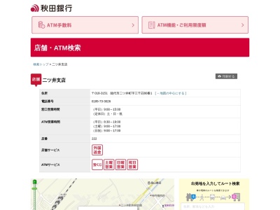 秋田銀行二ツ井支店(秋田県能代市二ツ井町字三千苅80-1)