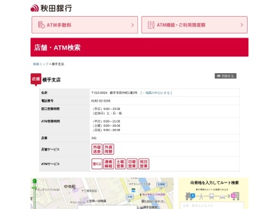 秋田銀行横手支店(秋田県横手市田中町1-3)