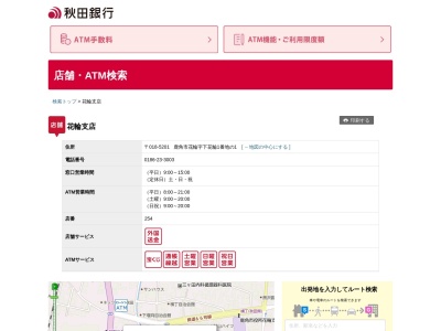 秋田銀行花輪支店(秋田県鹿角市花輪字下花輪1-1)