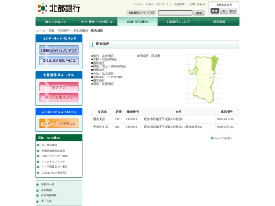 北都銀行鹿角支店(秋田県鹿角市花輪字下花輪158)