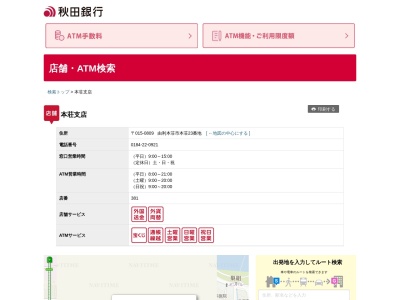 秋田銀行本荘支店(秋田県由利本荘市本荘23)