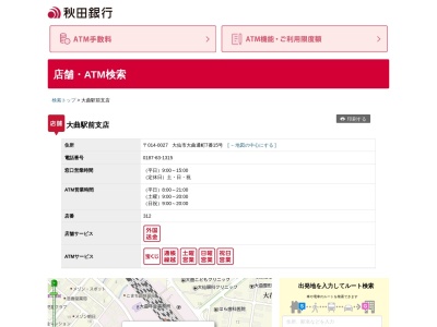 秋田銀行大曲駅前支店(秋田県大仙市大曲通町7-15)
