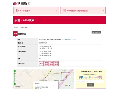 秋田銀行長野支店(秋田県大仙市長野字柳田48)