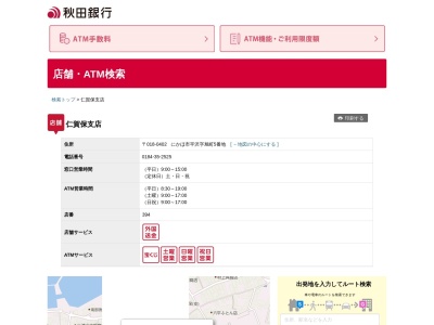 秋田銀行仁賀保支店(秋田県にかほ市象潟町字4-塩越69-3)
