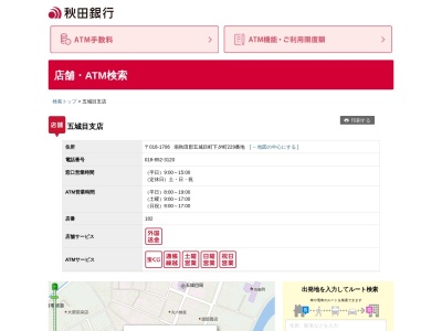 秋田銀行五城目支店(秋田県南秋田郡五城目町下タ町229)
