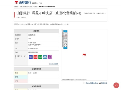 山形銀行流通センター支店(山形県山形市馬見ケ崎4-7-2)