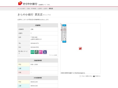 きらやか銀行南館支店(山形県山形市久保田3-1-3)