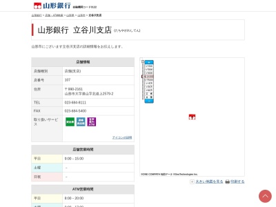 山形銀行立谷川支店(山形県山形市大字漆山字北道上2579-2)