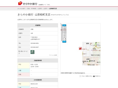 きらやか銀行山形桧町支店(山形県山形市桧町4-5-7)