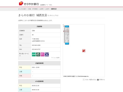 きらやか銀行城西支店(山形県山形市城西町4-20-21)