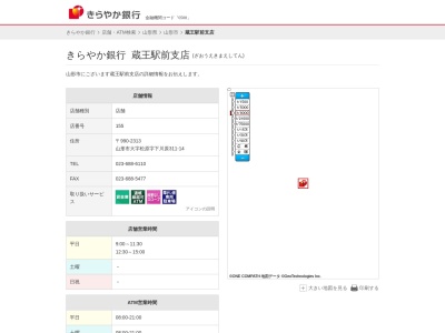 きらやか銀行蔵王駅前支店(山形県山形市鉄砲町2-21-30)