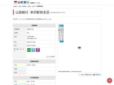 山形銀行米沢駅前支店(山形県米沢市東3-1-46)