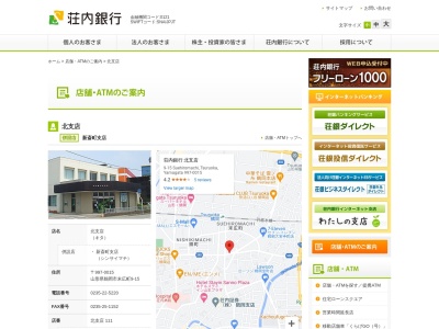 荘内銀行北支店(山形県鶴岡市末広町9-15)