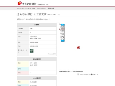 きらやか銀行山王前支店(山形県鶴岡市馬場町8-5)