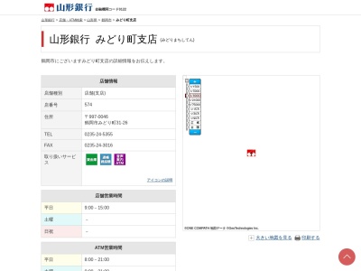 山形銀行みどり町支店(山形県鶴岡市みどり町31-26)