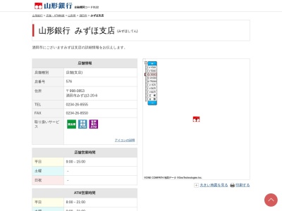 山形銀行みずほ支店(山形県酒田市みずほ2-20-6)