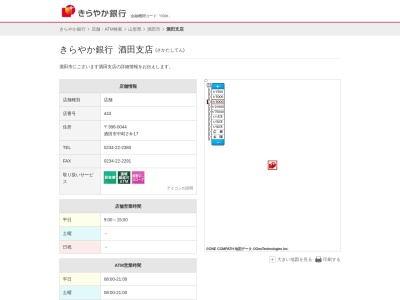 きらやか銀行酒田支店(山形県酒田市中町2-6-17)