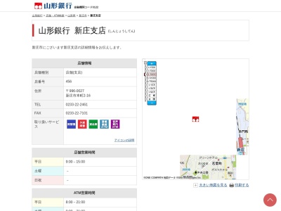 山形銀行新庄支店(山形県新庄市本町2-16)