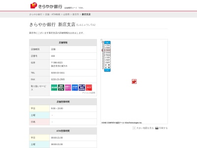 きらやか銀行新庄北支店(山形県新庄市沖の町5-5)