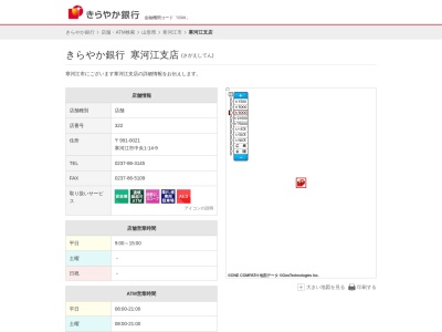 きらやか銀行寒河江支店(山形県寒河江市中央1-14-9)