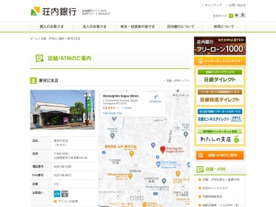 荘内銀行寒河江支店(山形県寒河江市本町2-8-44)