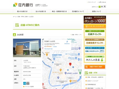 荘内銀行上山支店(山形県上山市十日町2-4)