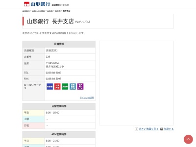 山形銀行長井支店(山形県長井市栄町11-14)