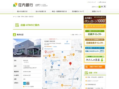 荘内銀行長井支店(山形県長井市あら町4-57)